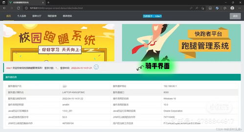 基于Web的校園跑腿管理系統(tǒng)的設計與實現——結合云南特色網頁設計理念