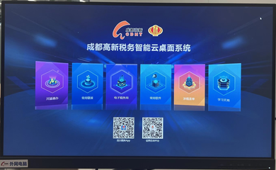 乘風新時代，破浪新征程——新政務服務中心運行一周年（下） | 成都高新區政務服務信息化升級紀實